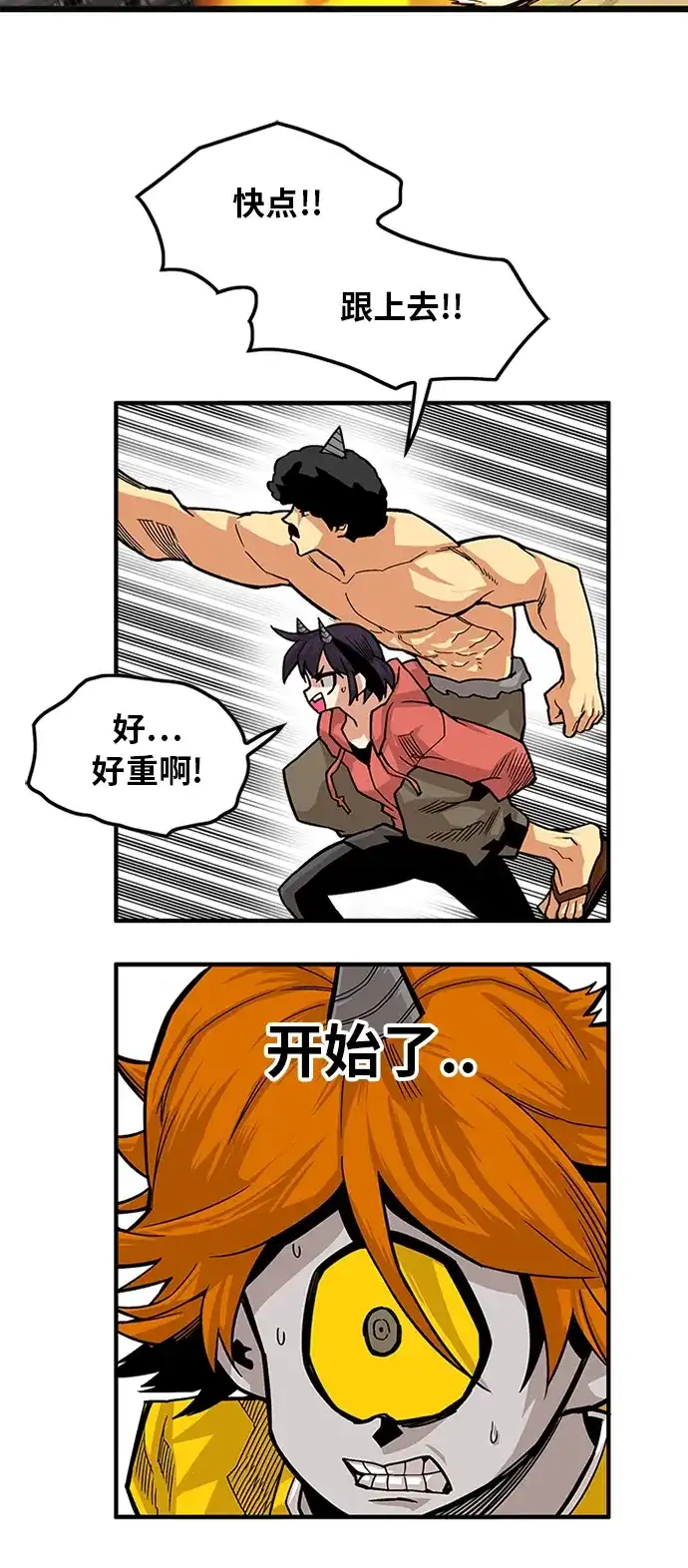 《巨魔猎手》[第2季] 第35话 第17页