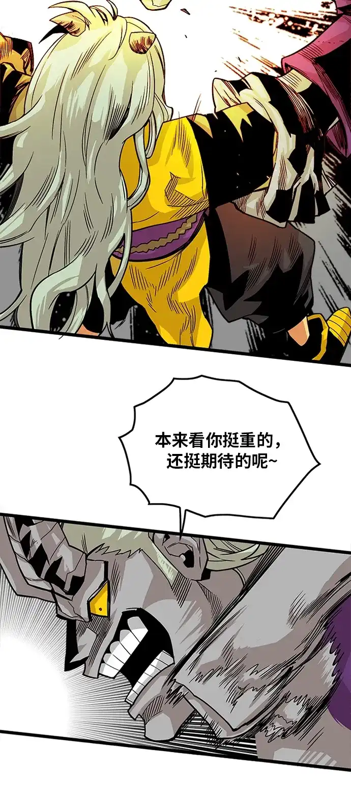 《巨魔猎手》[第2季] 第35话 第25页