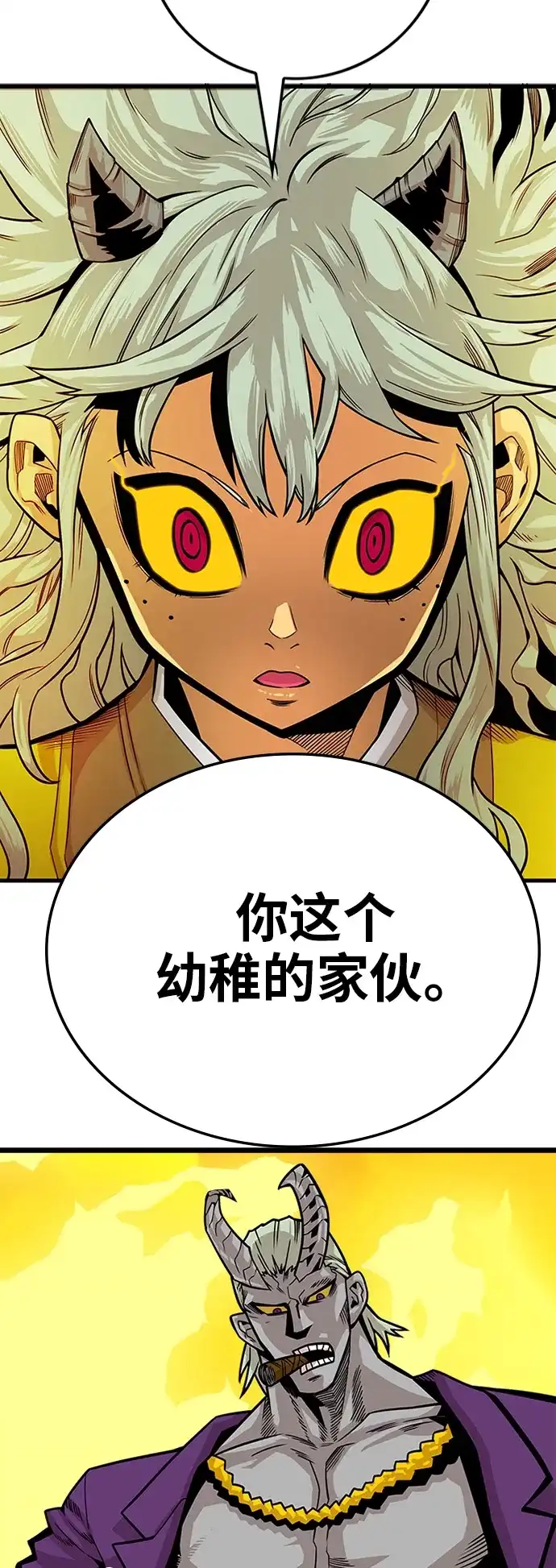 《巨魔猎手》[第2季] 第35话 第4页