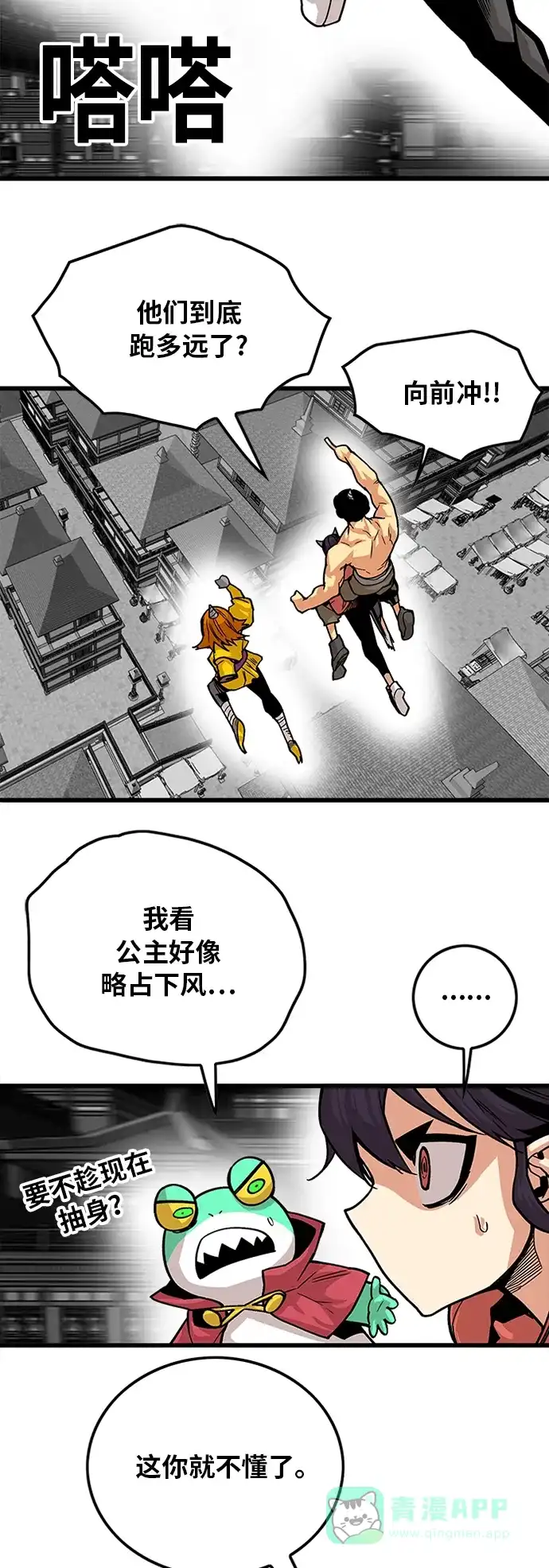 《巨魔猎手》[第2季] 第35话 第36页