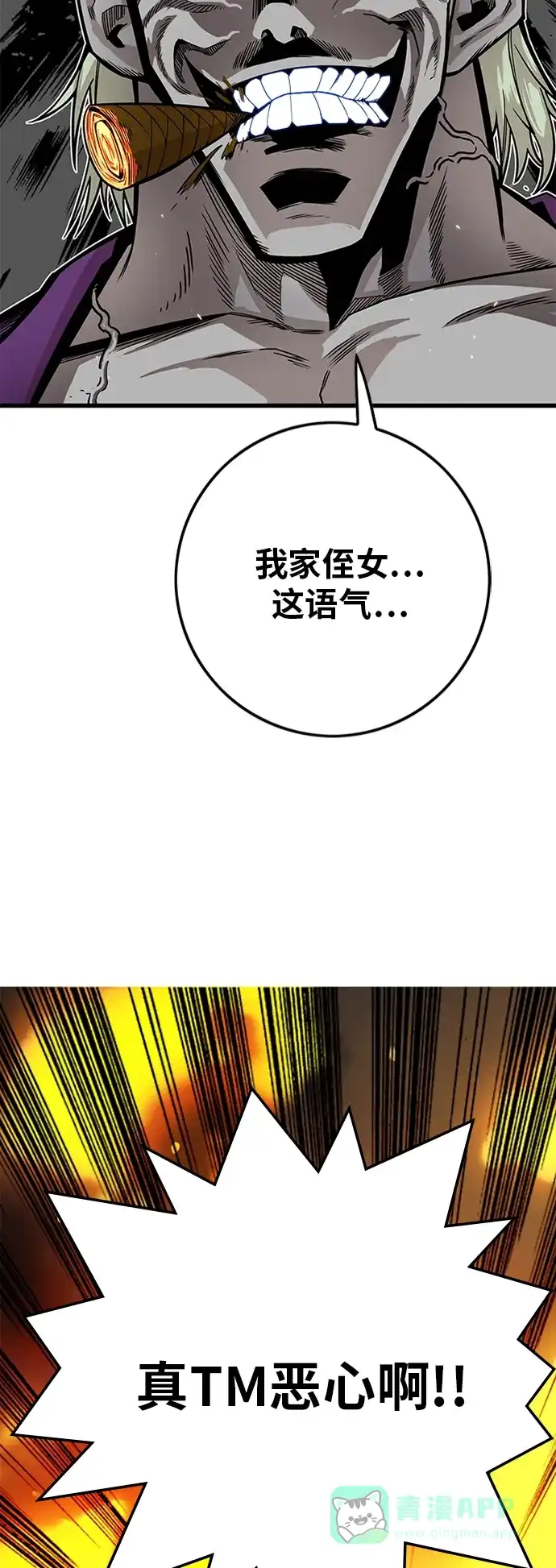 《巨魔猎手》[第2季] 第35话 第6页