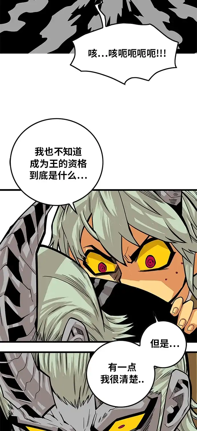 《巨魔猎手》[第2季] 第35话 第60页