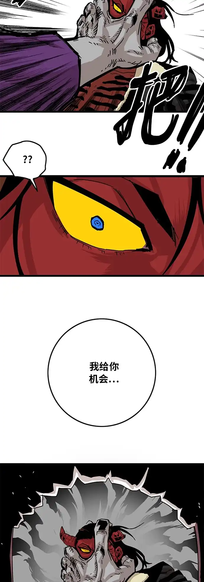 《巨魔猎手》[第2季] 第35话 第70页
