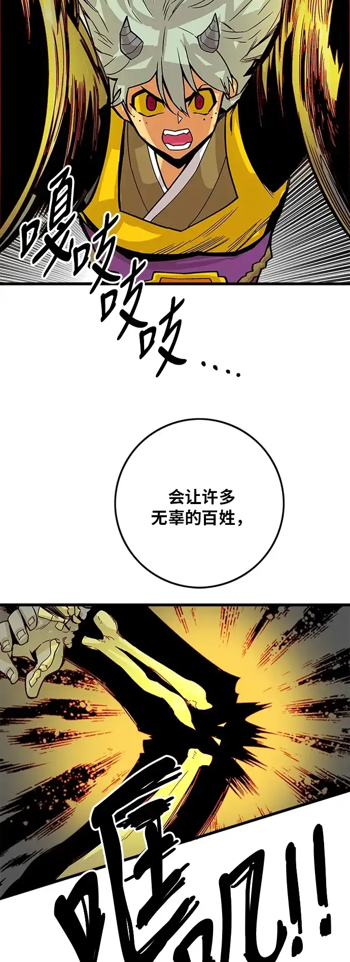 《巨魔猎手》[第2季] 第35话 第52页