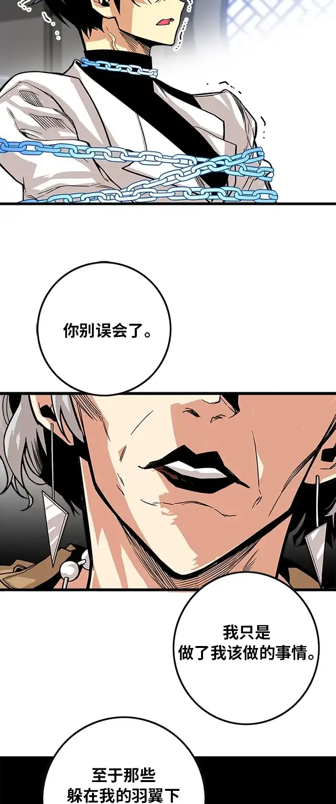《巨魔猎手》[第2季] 第36话 第20页