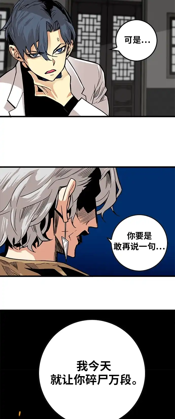 《巨魔猎手》[第2季] 第36话 第24页