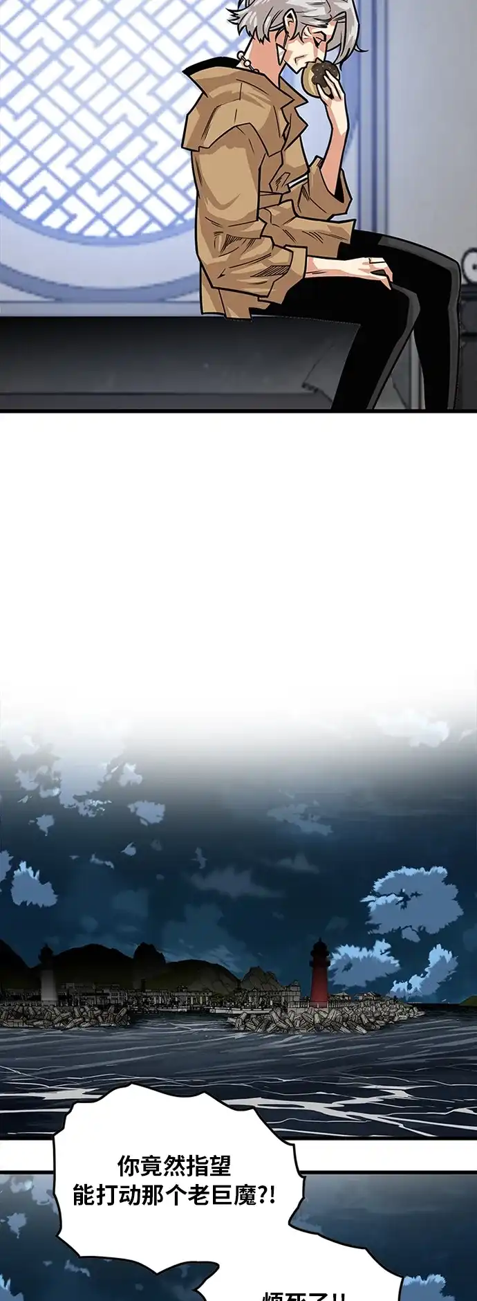 《巨魔猎手》[第2季] 第36话 第29页
