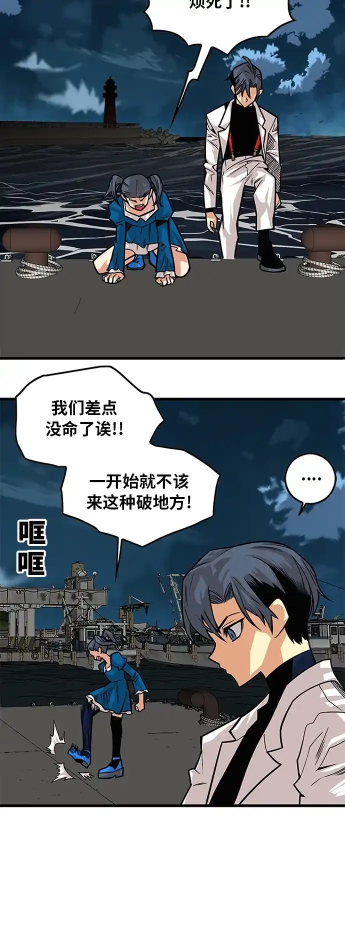《巨魔猎手》[第2季] 第36话 第30页