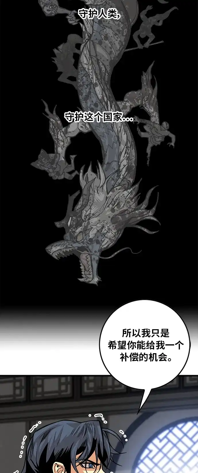 《巨魔猎手》[第2季] 第36话 第19页