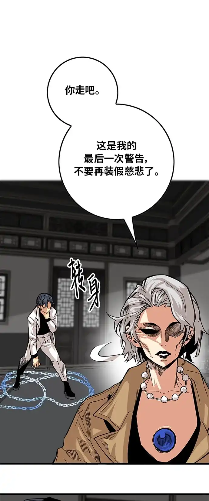 《巨魔猎手》[第2季] 第36话 第23页