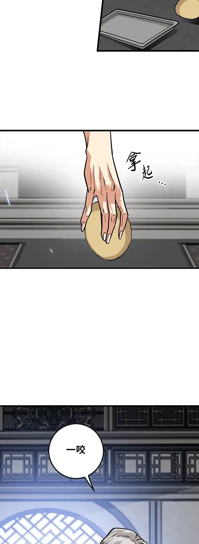 《巨魔猎手》[第2季] 第36话 第28页