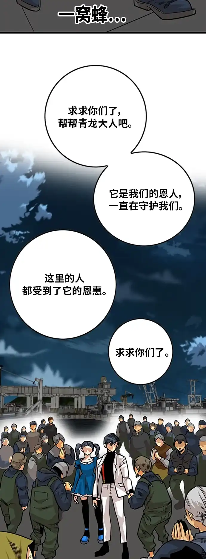 《巨魔猎手》[第2季] 第36话 第68页