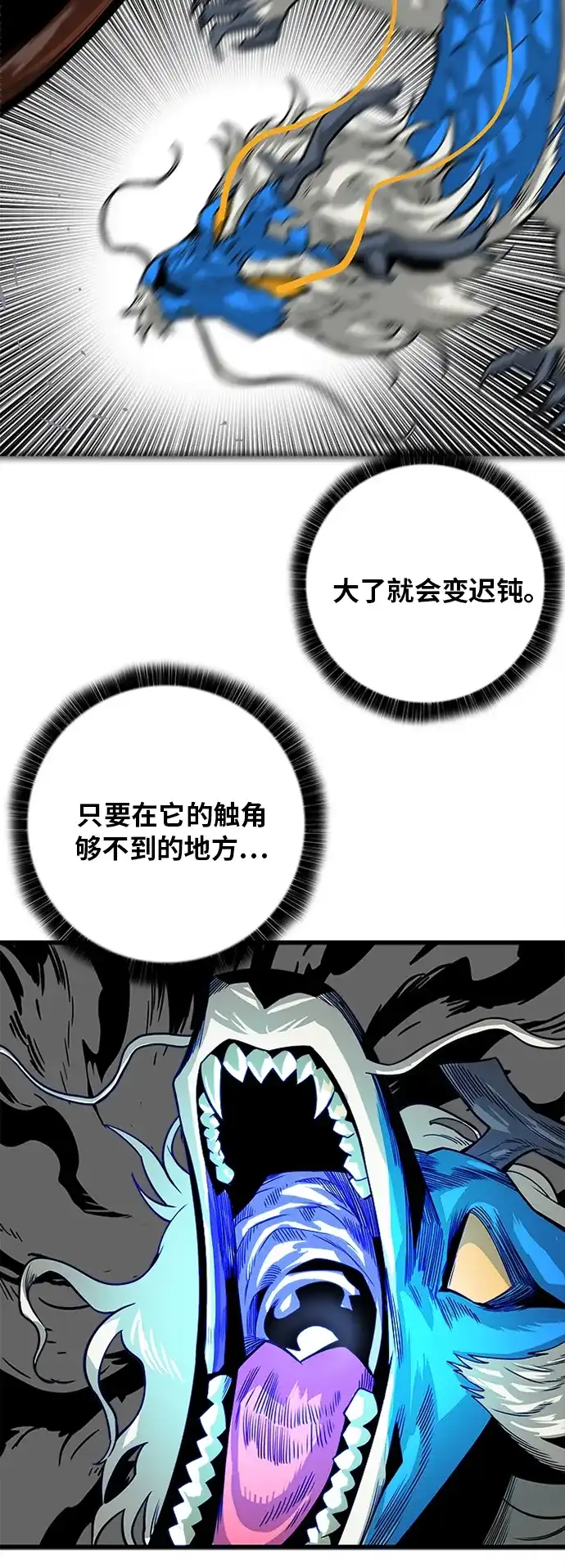 《巨魔猎手》[第2季] 第37话 第13页