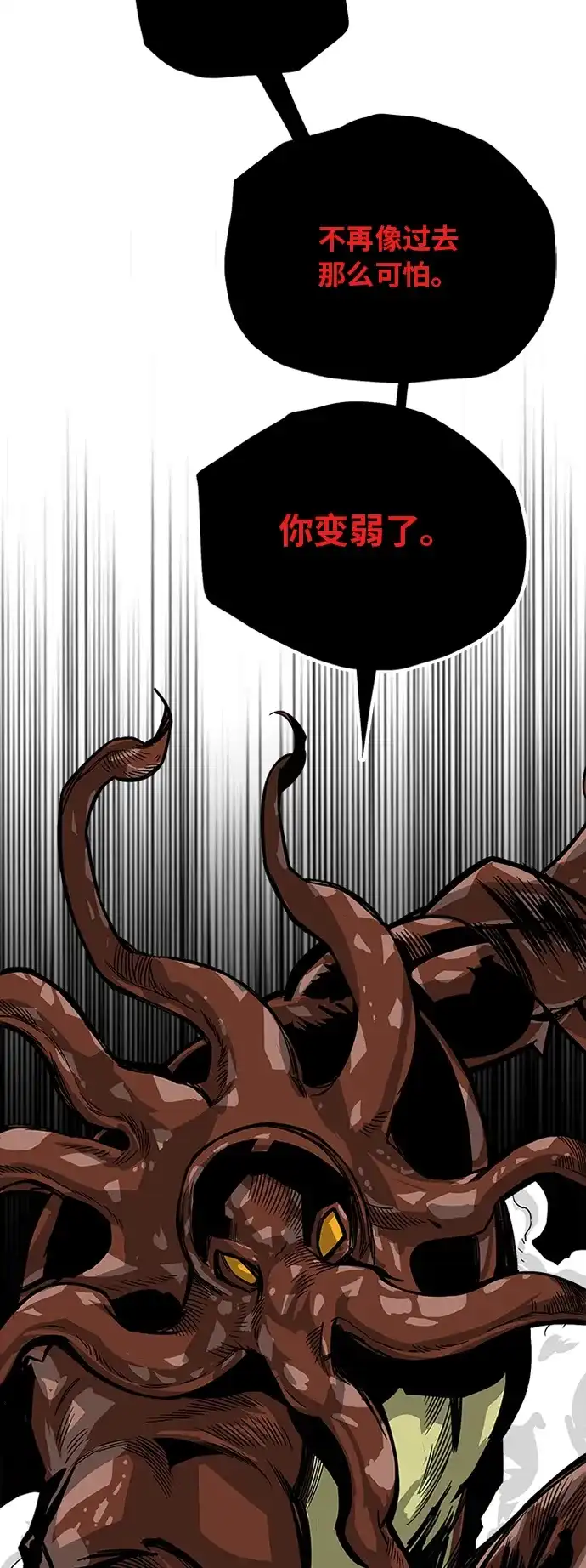 《巨魔猎手》[第2季] 第37话 第43页