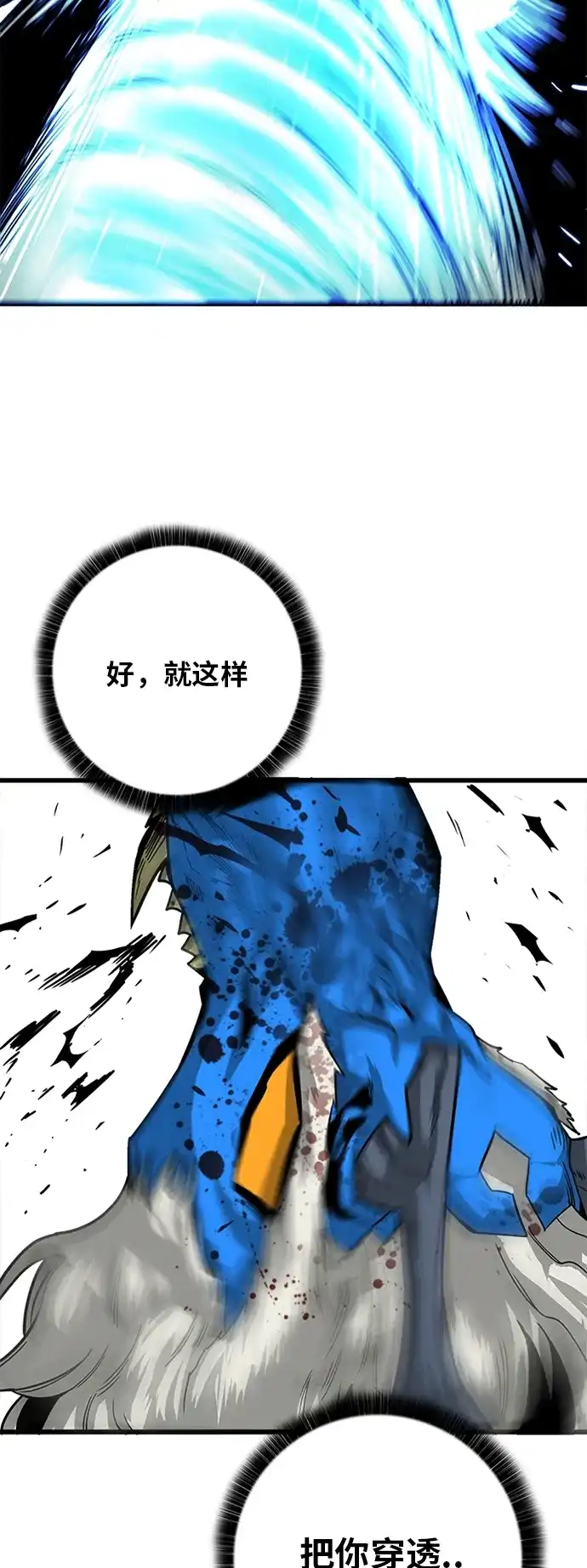 《巨魔猎手》[第2季] 第37话 第40页