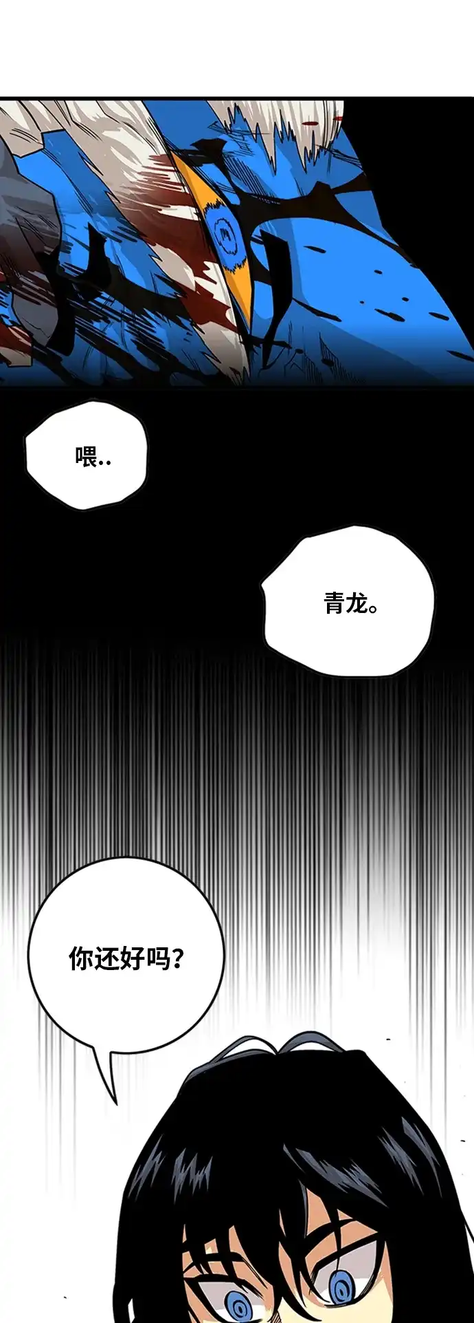 《巨魔猎手》[第2季] 第37话 第58页