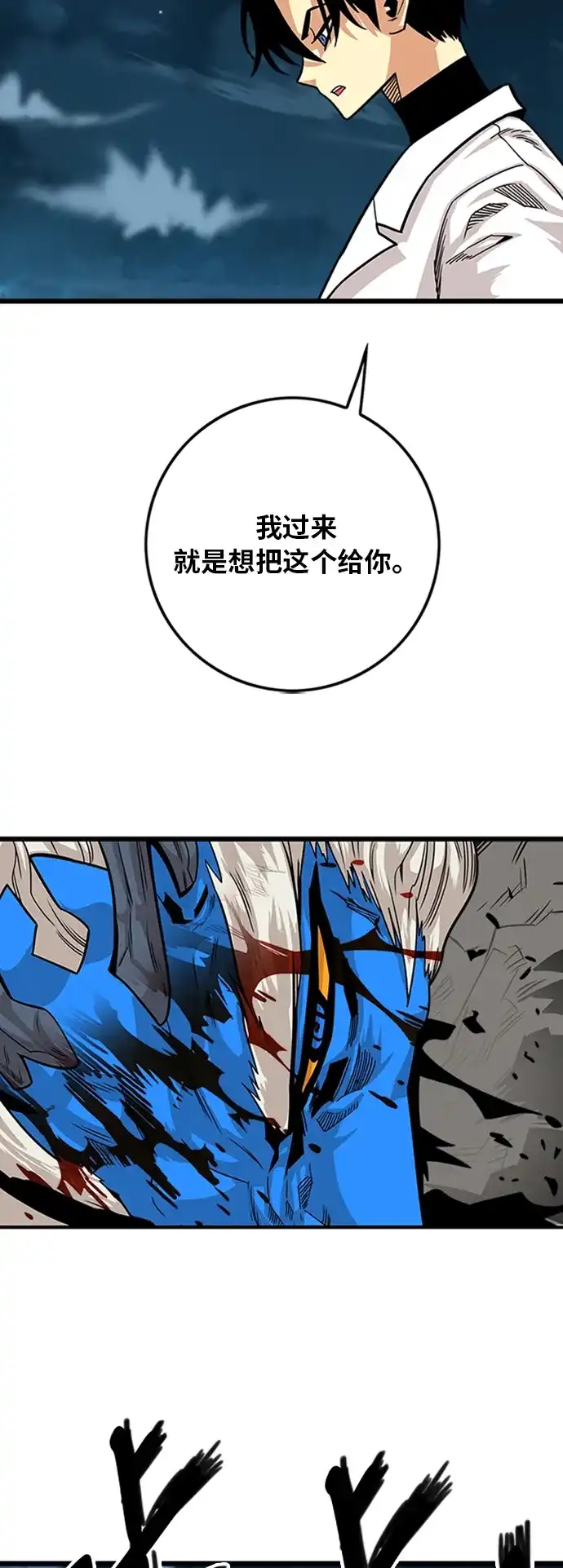 《巨魔猎手》[第2季] 第37话 第64页