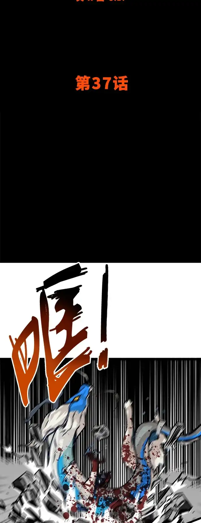 《巨魔猎手》[第2季] 第37话 第23页