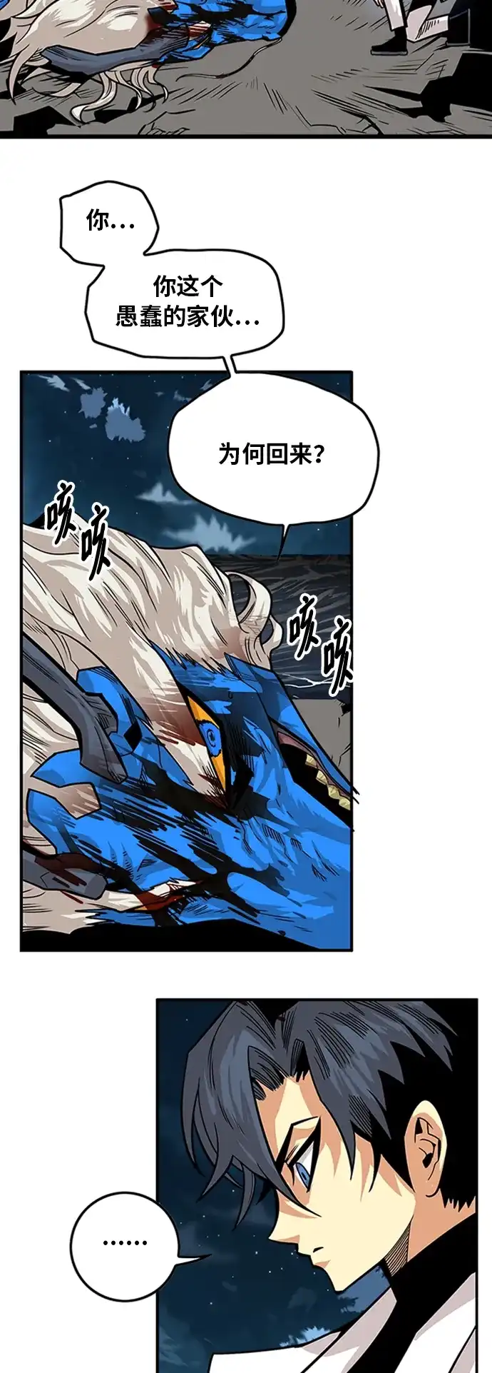 《巨魔猎手》[第2季] 第37话 第60页