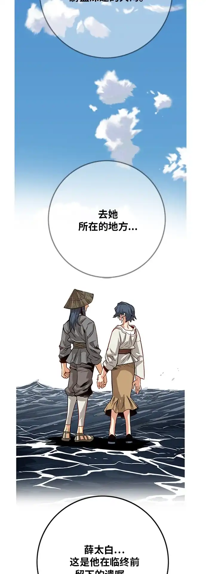 《巨魔猎手》[第2季] 第37话 第62页