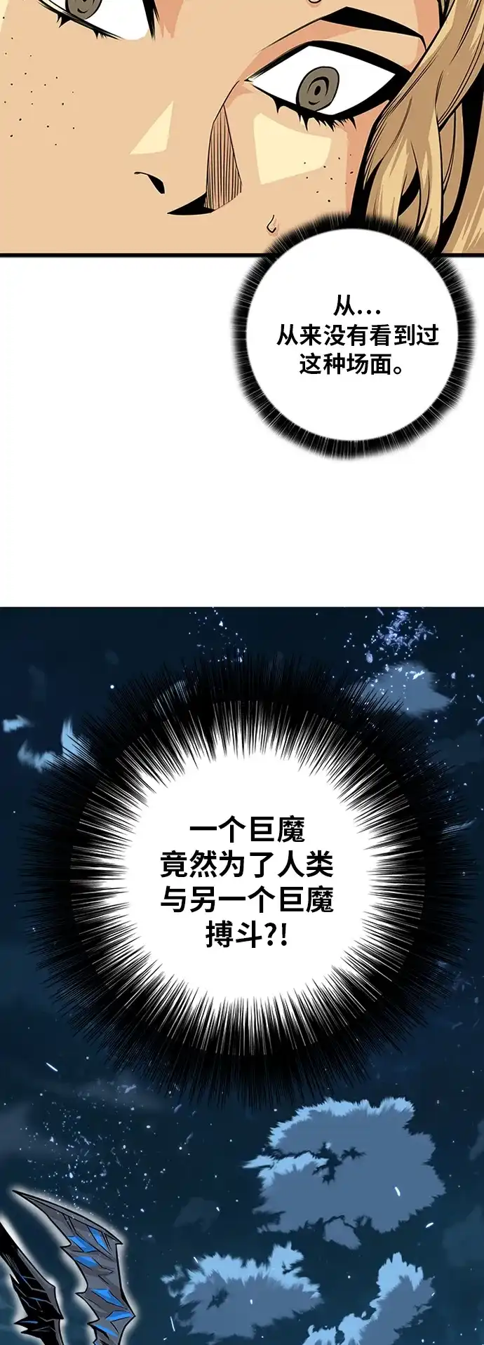 《巨魔猎手》[第2季] 第37话 第3页