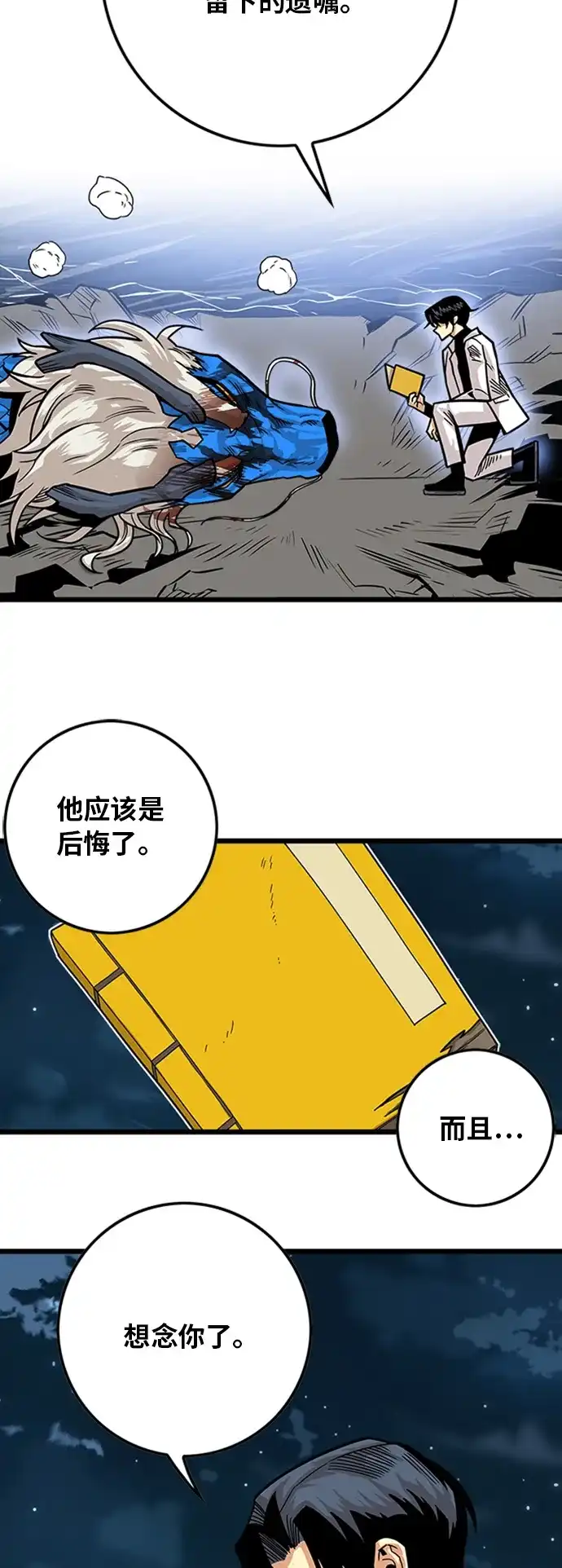 《巨魔猎手》[第2季] 第37话 第63页