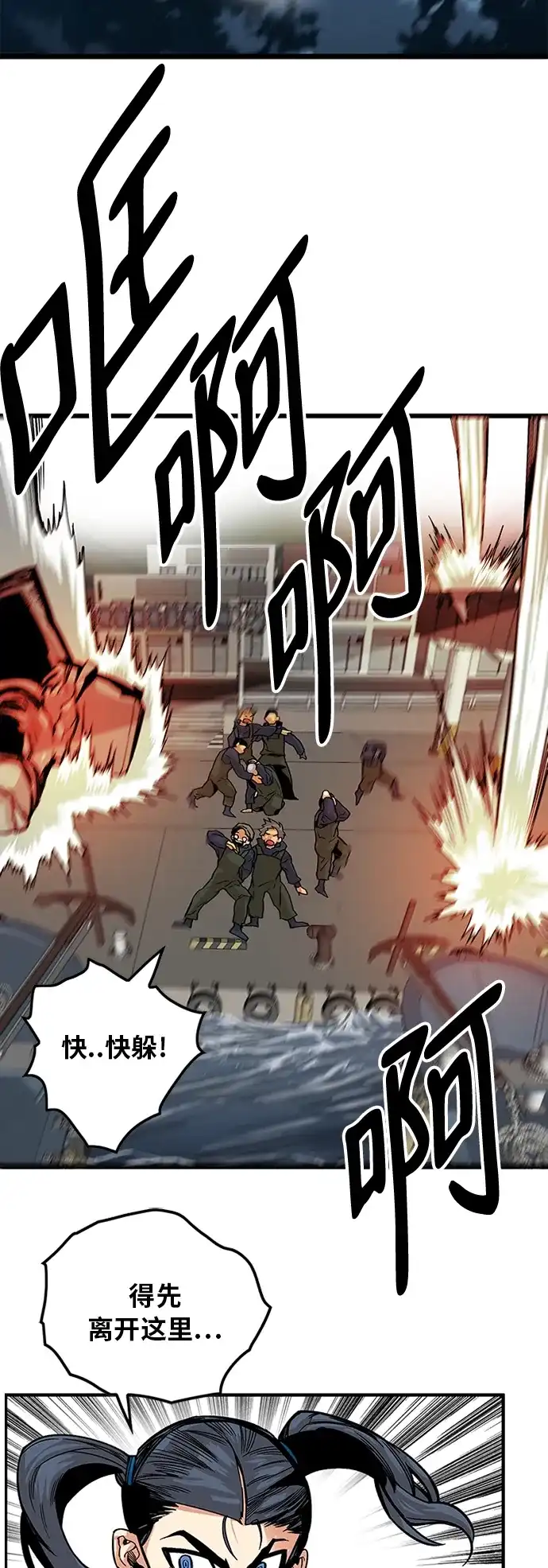 《巨魔猎手》[第2季] 第37话 第27页