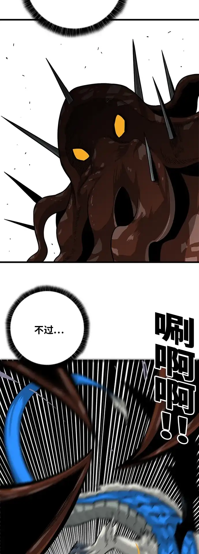 《巨魔猎手》[第2季] 第37话 第12页