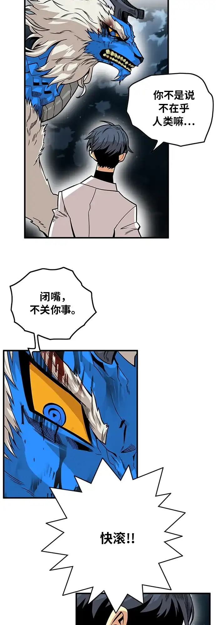 《巨魔猎手》[第2季] 第38话 第5页
