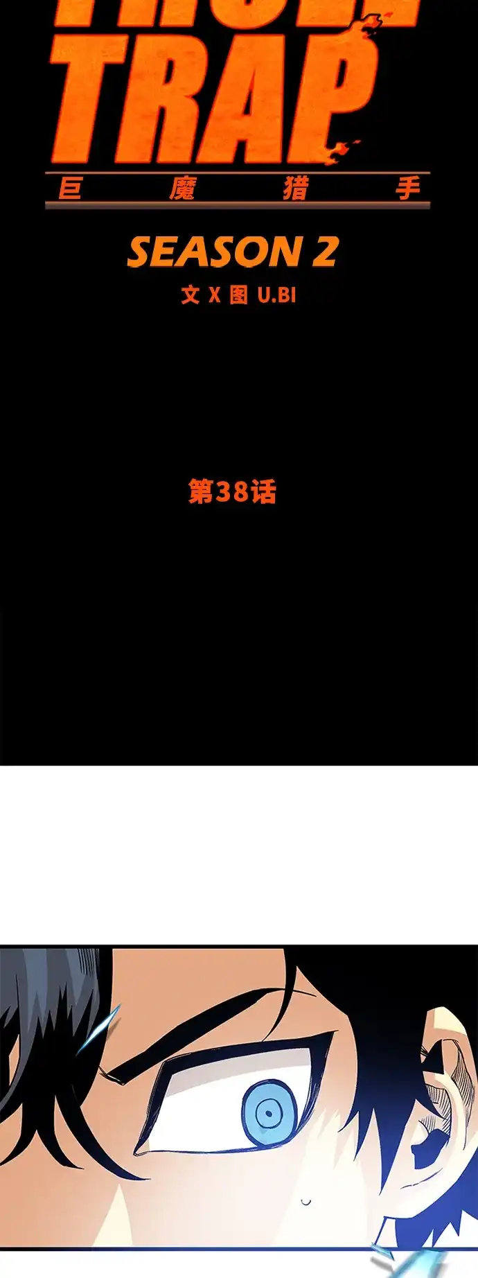 《巨魔猎手》[第2季] 第38话 第35页