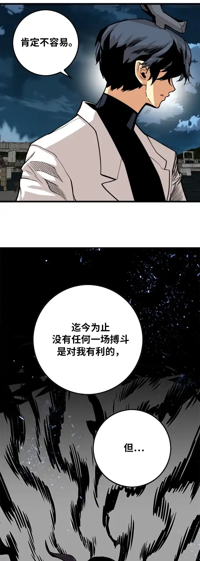《巨魔猎手》[第2季] 第38话 第67页