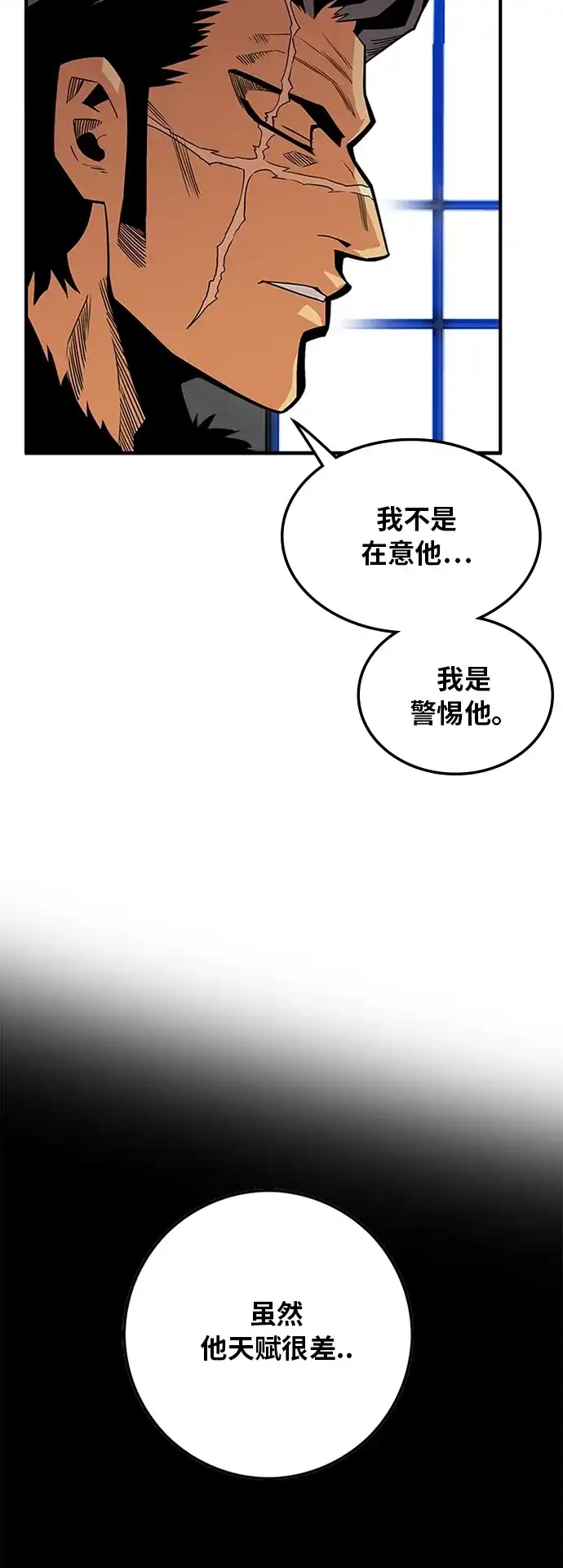 《巨魔猎手》[第2季] 第38话 第18页