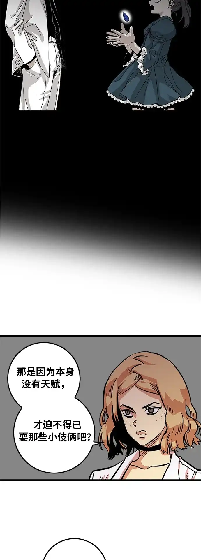 《巨魔猎手》[第2季] 第38话 第24页