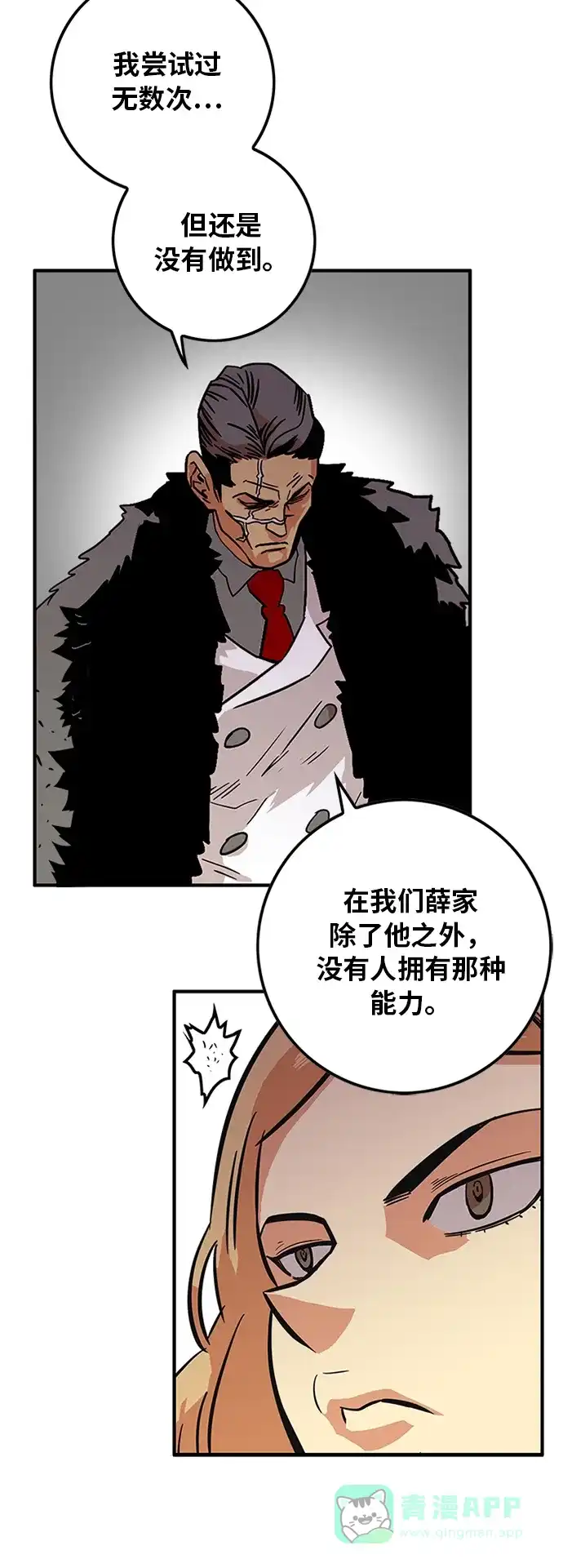《巨魔猎手》[第2季] 第38话 第26页