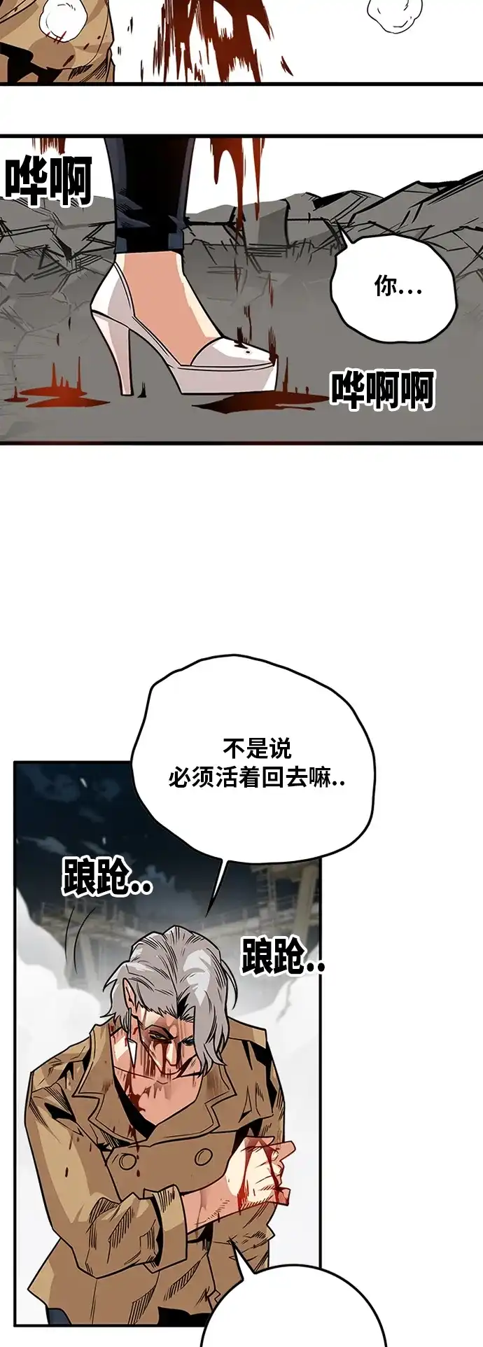 《巨魔猎手》[第2季] 第38话 第58页