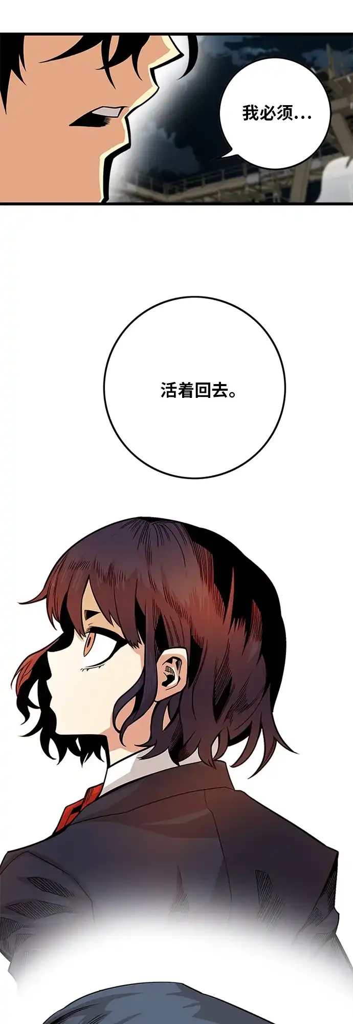 《巨魔猎手》[第2季] 第38话 第9页