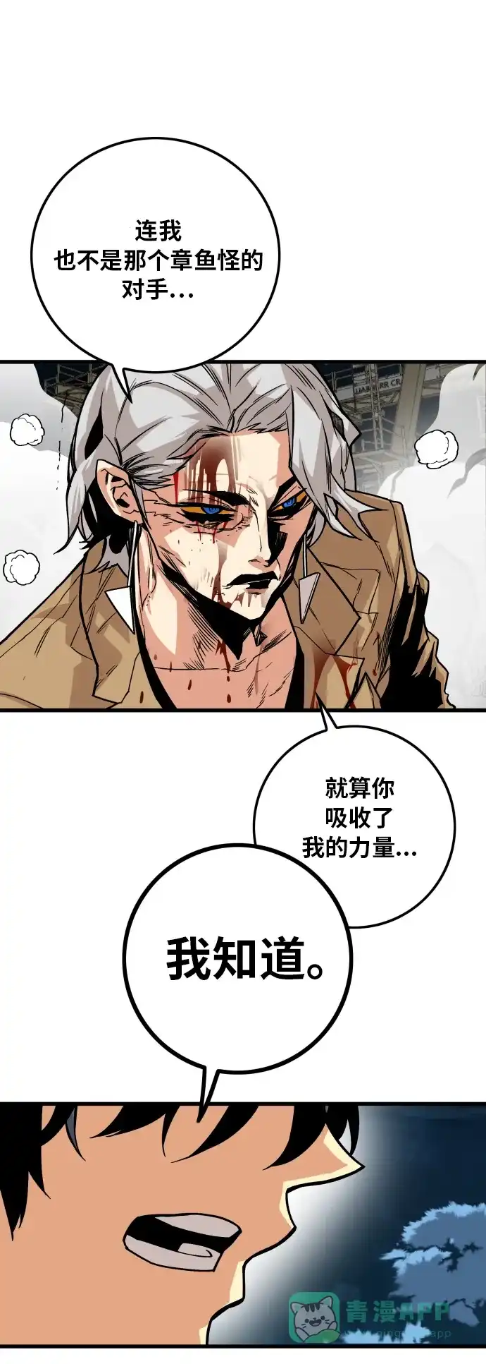 《巨魔猎手》[第2季] 第38话 第66页