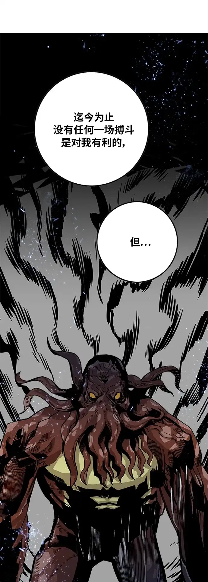 《巨魔猎手》[第2季] 第39话 第2页