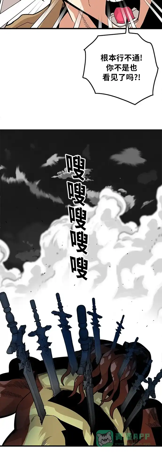 《巨魔猎手》[第2季] 第39话 第11页