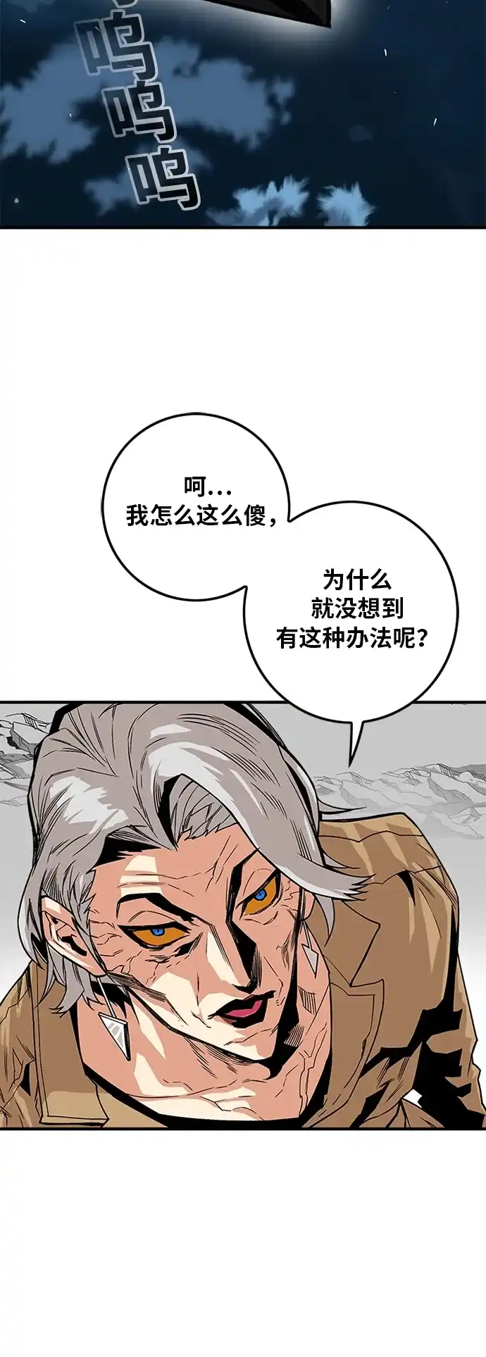 《巨魔猎手》[第2季] 第39话 第47页