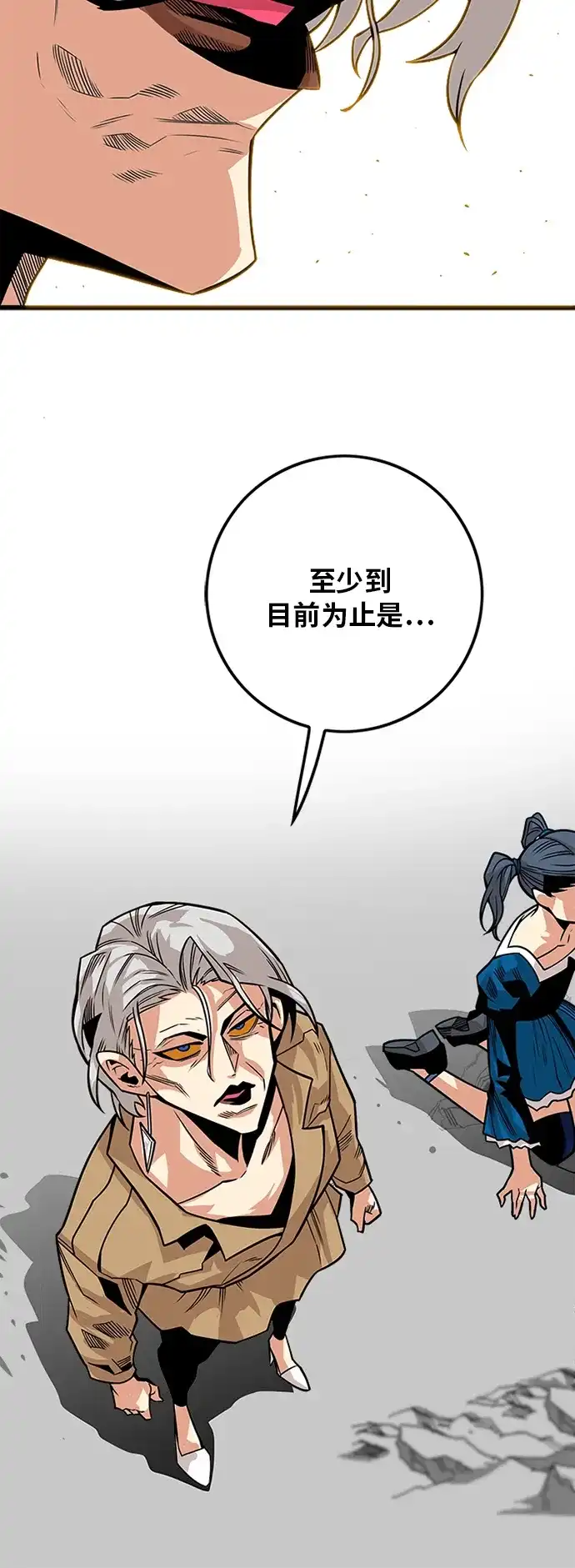 《巨魔猎手》[第2季] 第39话 第43页