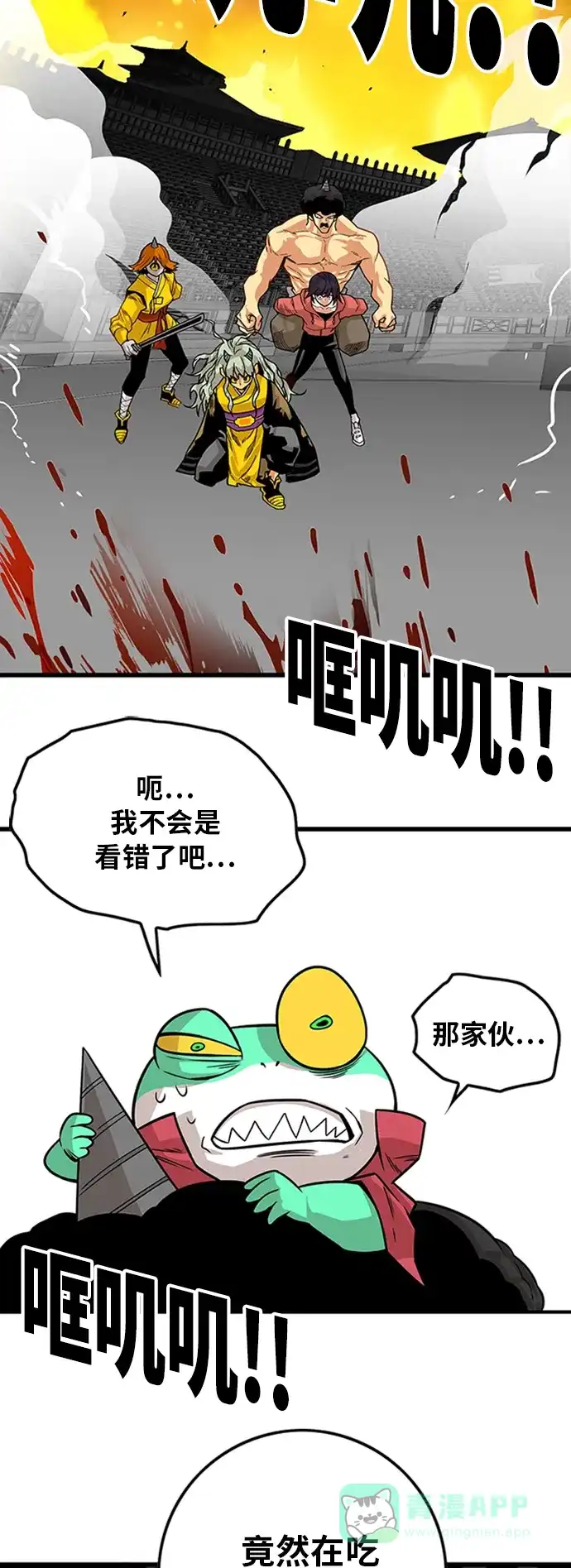 《巨魔猎手》[第2季] 第39话 第66页