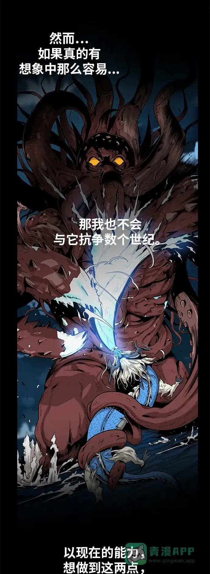 《巨魔猎手》[第2季] 第39话 第41页
