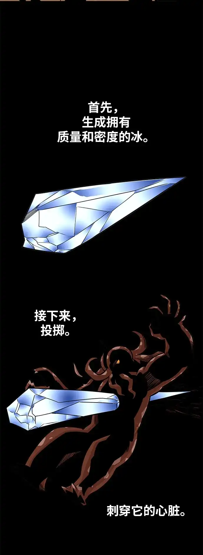 《巨魔猎手》[第2季] 第39话 第40页