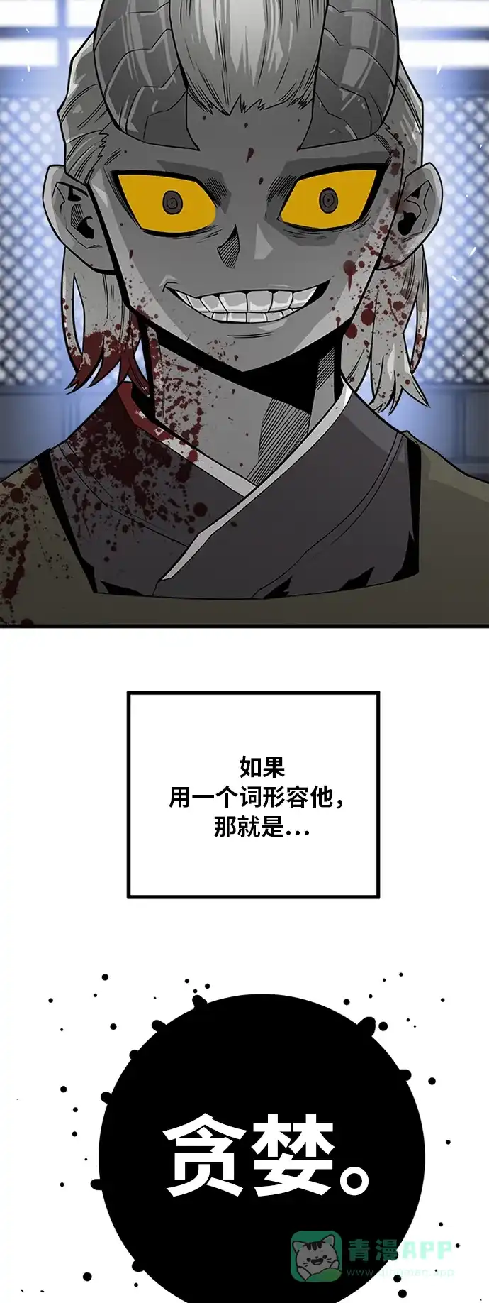 《巨魔猎手》[第2季] 第40话 第6页