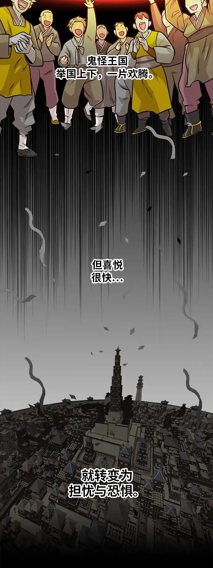 《巨魔猎手》[第2季] 第40话 第3页