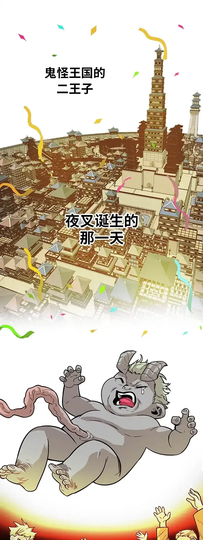《巨魔猎手》[第2季] 第40话 第2页