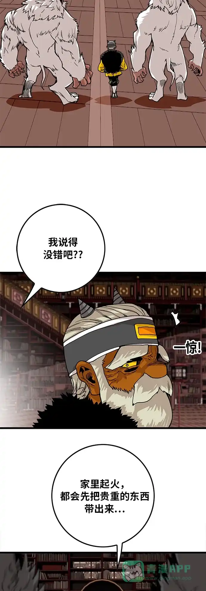 《巨魔猎手》[第2季] 第40话 第26页