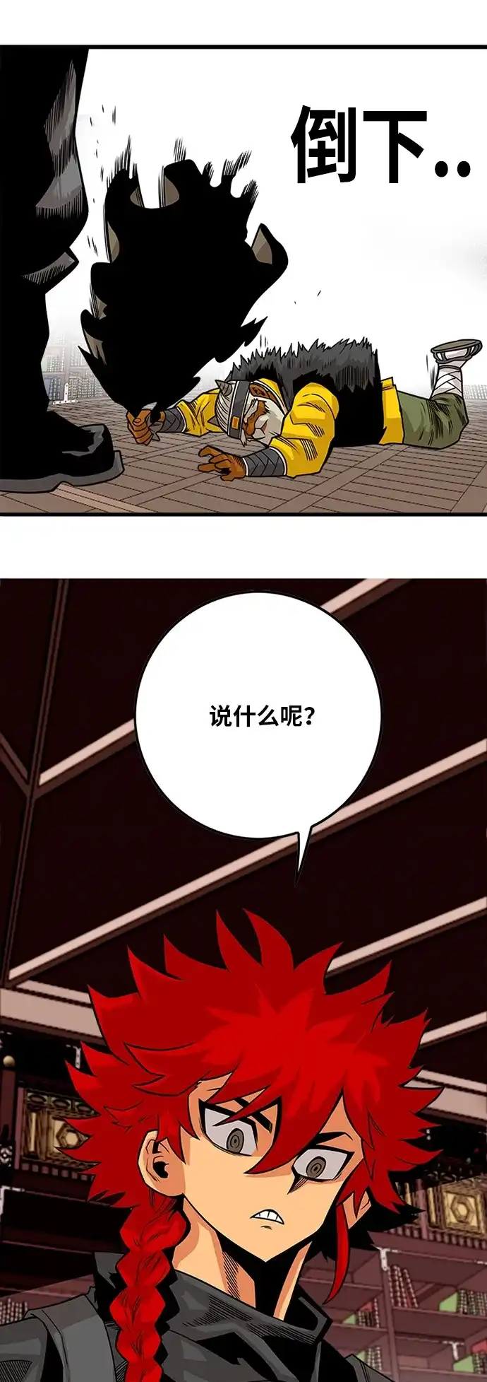 《巨魔猎手》[第2季] 第40话 第45页