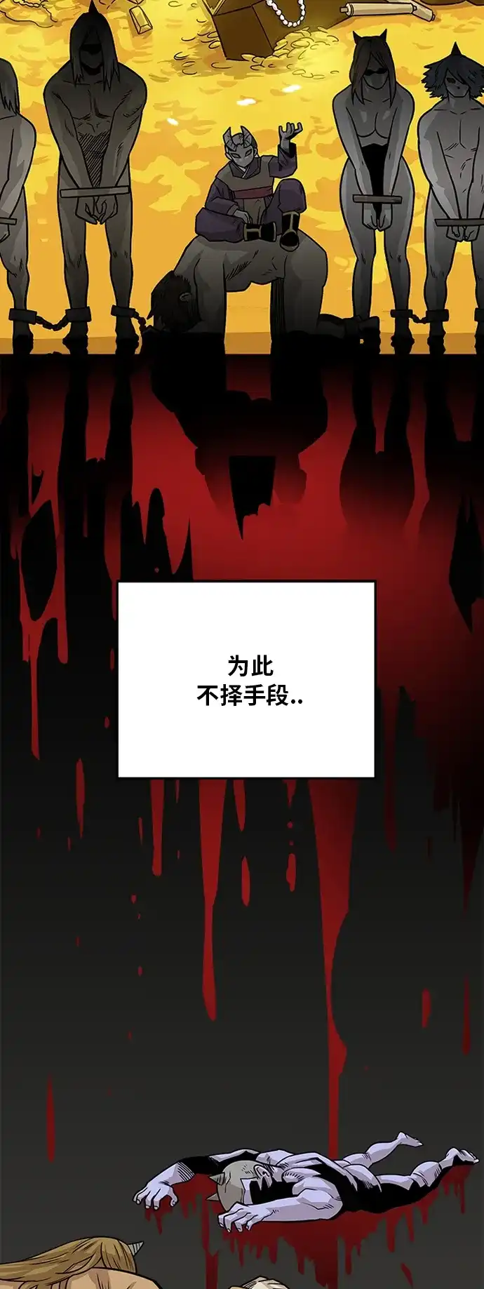 《巨魔猎手》[第2季] 第40话 第9页
